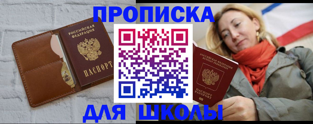 прописка для кредита в Советске