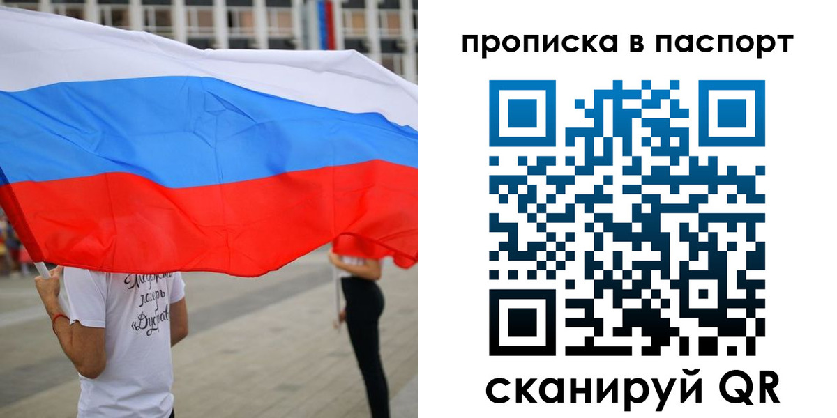 временная прописка в Советске