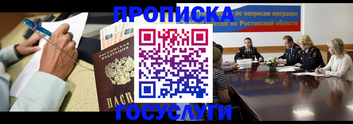 прописка в Советске