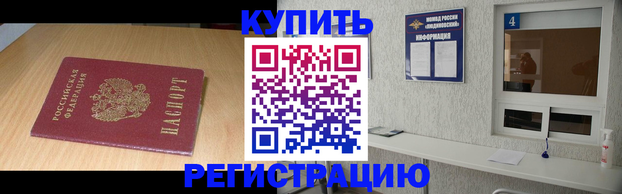 прописка для работы в Советске