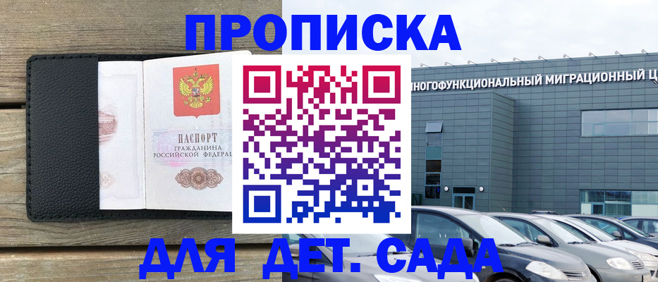 временная регистрация надежно в Советске