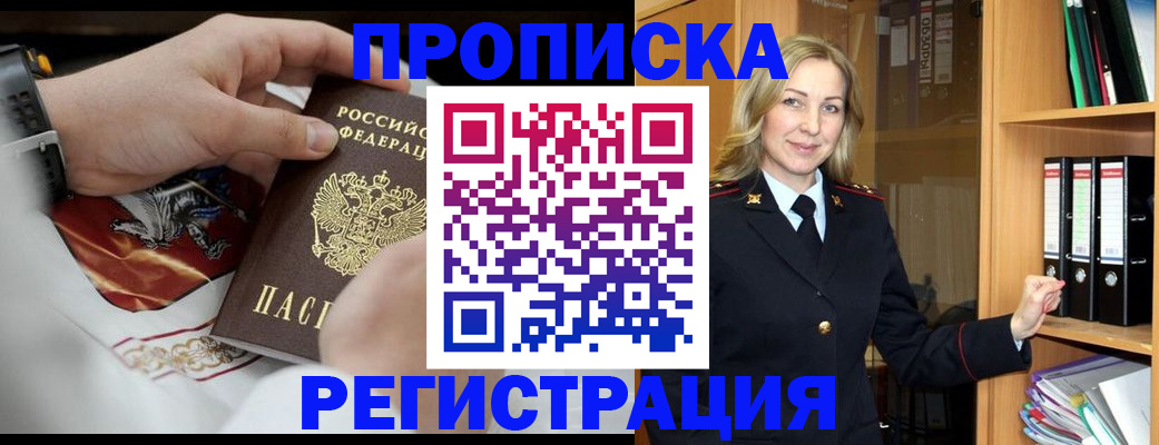 прописка законно в Советске