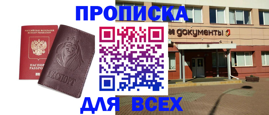 прописка законно в Советске